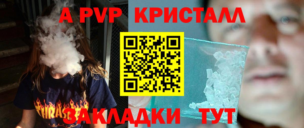 Абакан  A PVP  Alfa_PVP кристаллы  Alpha-PVP кристаллы  Вход с VPN  A-PVP крисы CK 