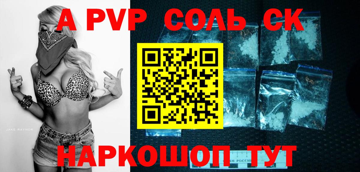 Alpha PVP крисы CK  Вход с VPN  Alpha PVP  А ПВП крисы CK  Абакан  Альфа ПВП Соль 