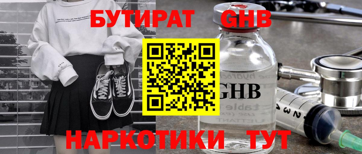 Бутират  Вход с VPN  Абакан  БУТИРАТ 99% 