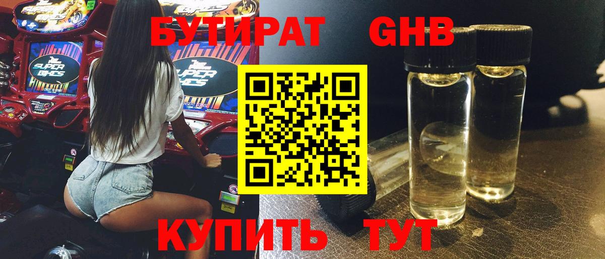 БУТИРАТ оксана Абакан
