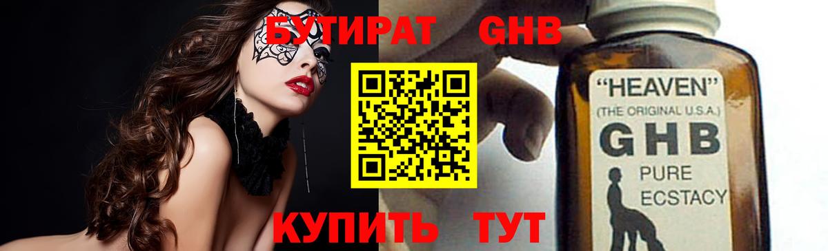 Бутират бутандиол  Вход с VPN  Абакан 