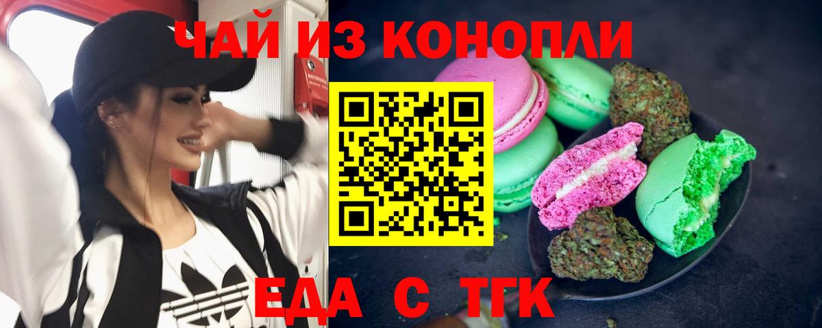 Абакан  Еда ТГК марихуана  Вход с VPN 