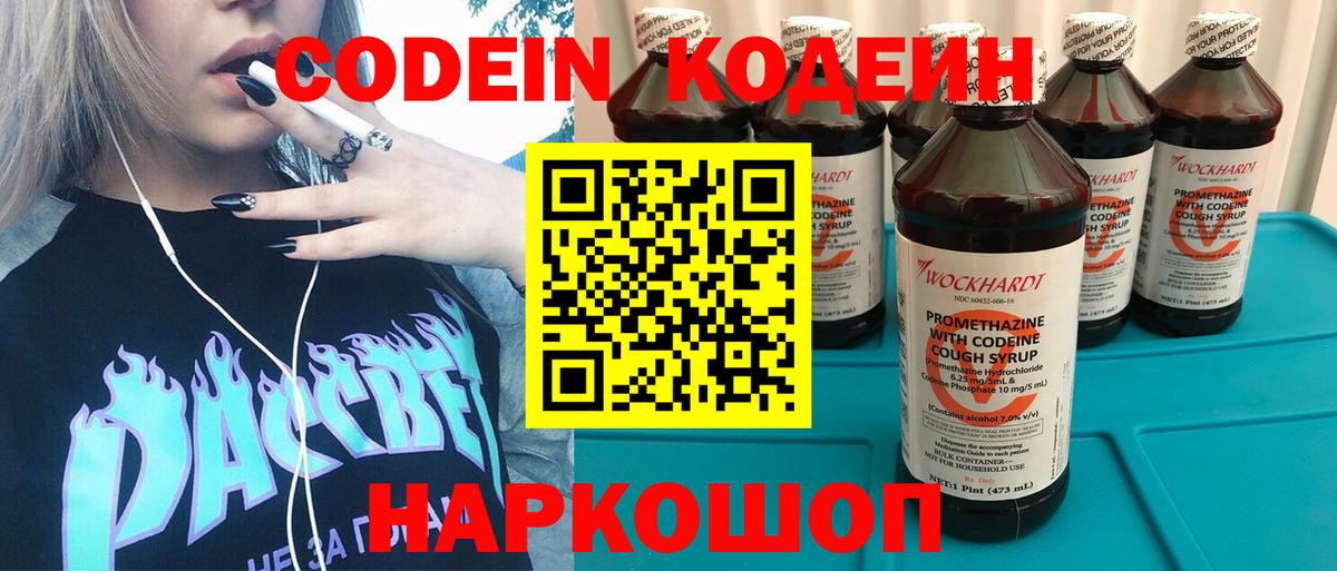 Кодеиновый сироп Lean Purple Drank  Вход с VPN  купить наркотики цена  Абакан 