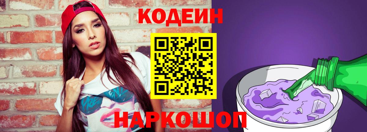 Абакан  Кодеиновый сироп Lean Purple Drank  Вход с VPN  Codein Purple Drank 