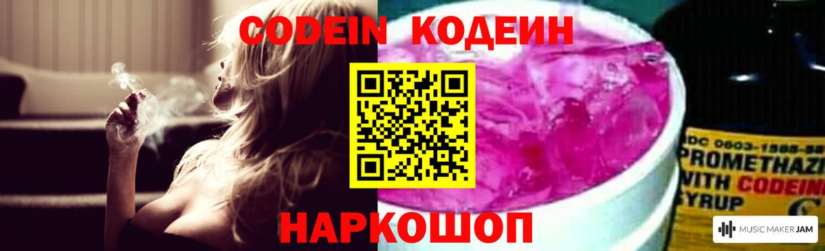 Codein Purple Drank Абакан