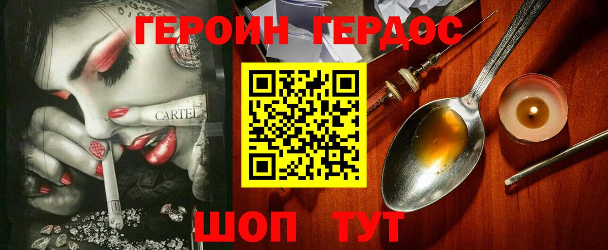 ГЕРОИН белый Абакан