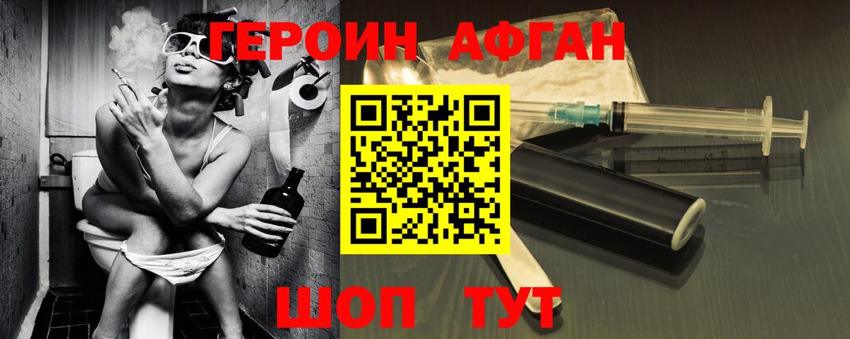 Героин Heroin Абакан