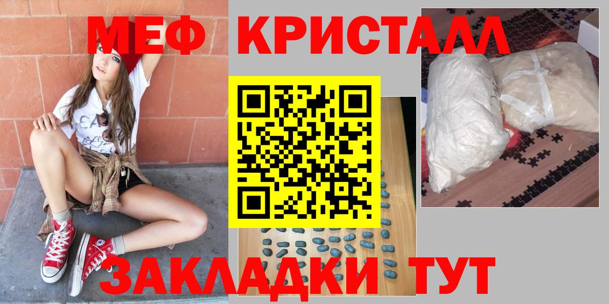 Мефедрон кристаллы Абакан