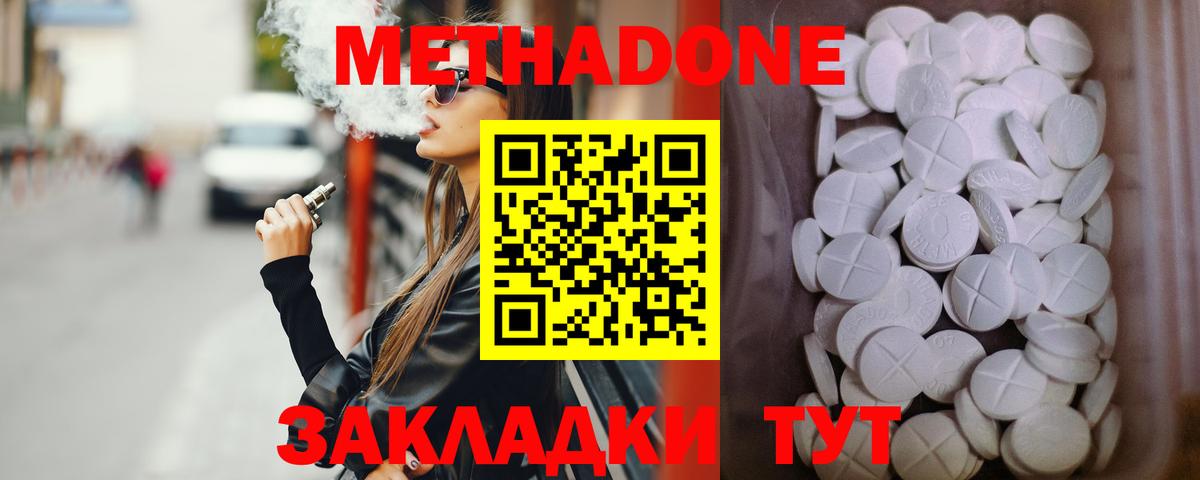 Метадон белоснежный Абакан